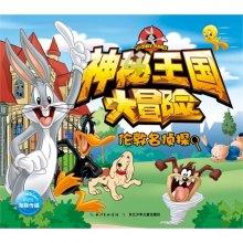 解救金刚鹦鹉